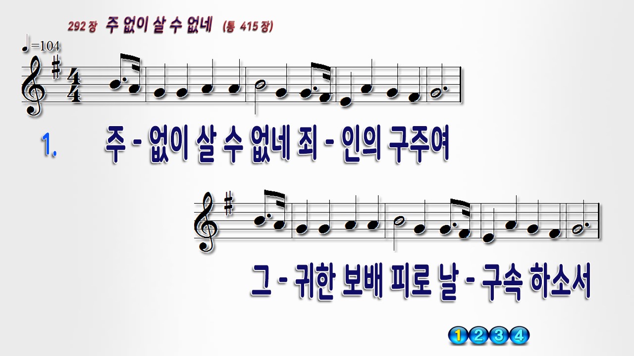 주 없이 살 수 없네 PPT