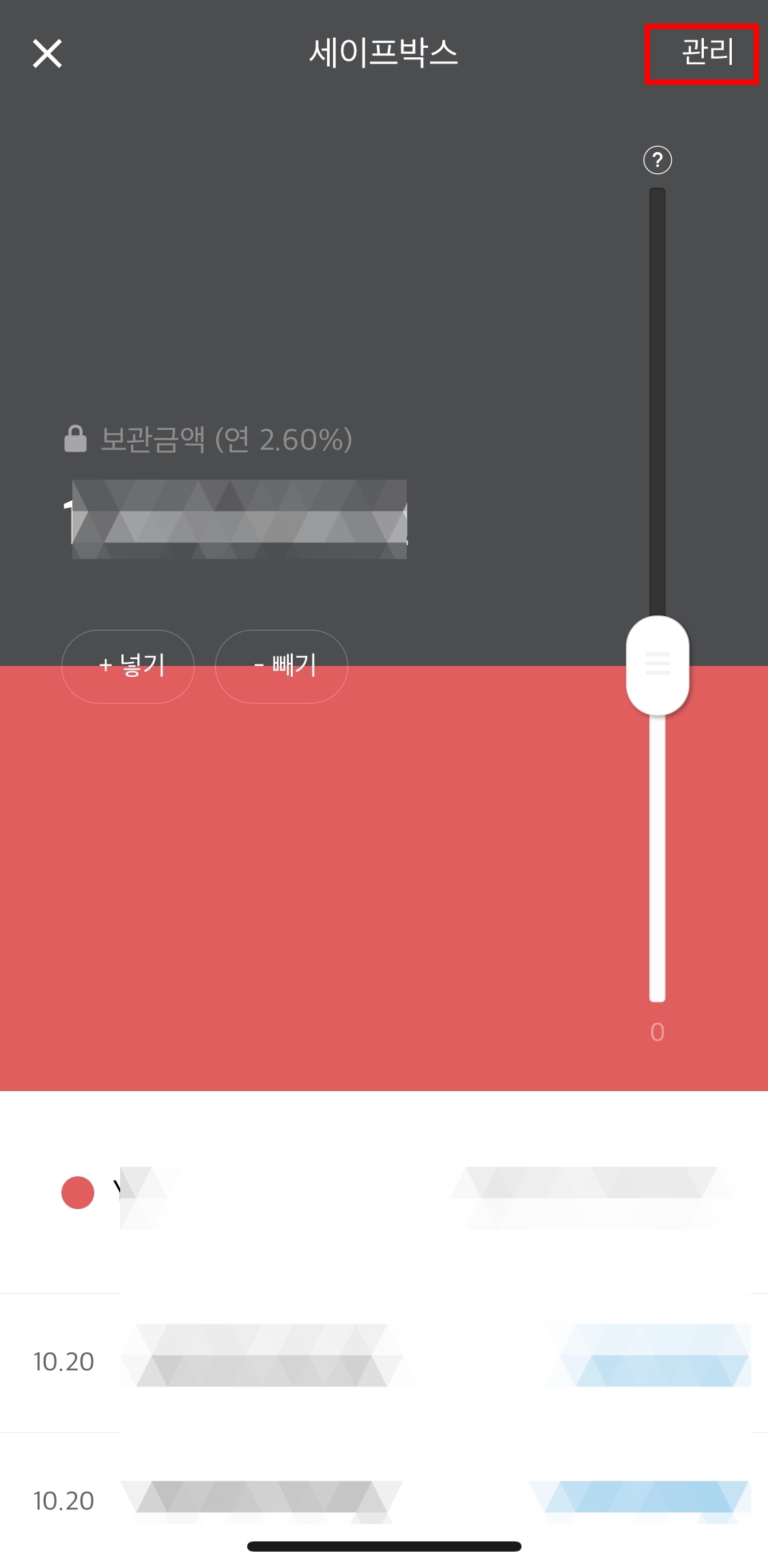 카카오뱅크-세이프박스-한도-올리는-방법