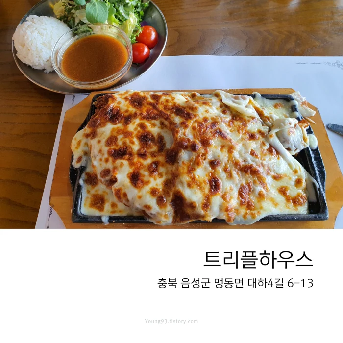  [음성 충북혁신도시 돈까스 맛집] 트리플하우스_양식 돈까스, 파스타, 볶음밥