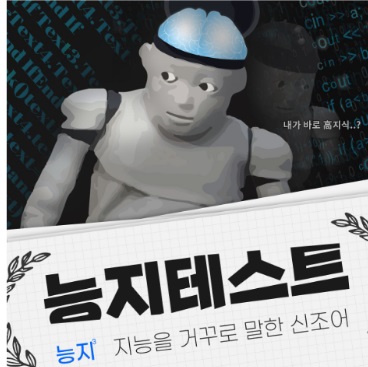 능지테스트