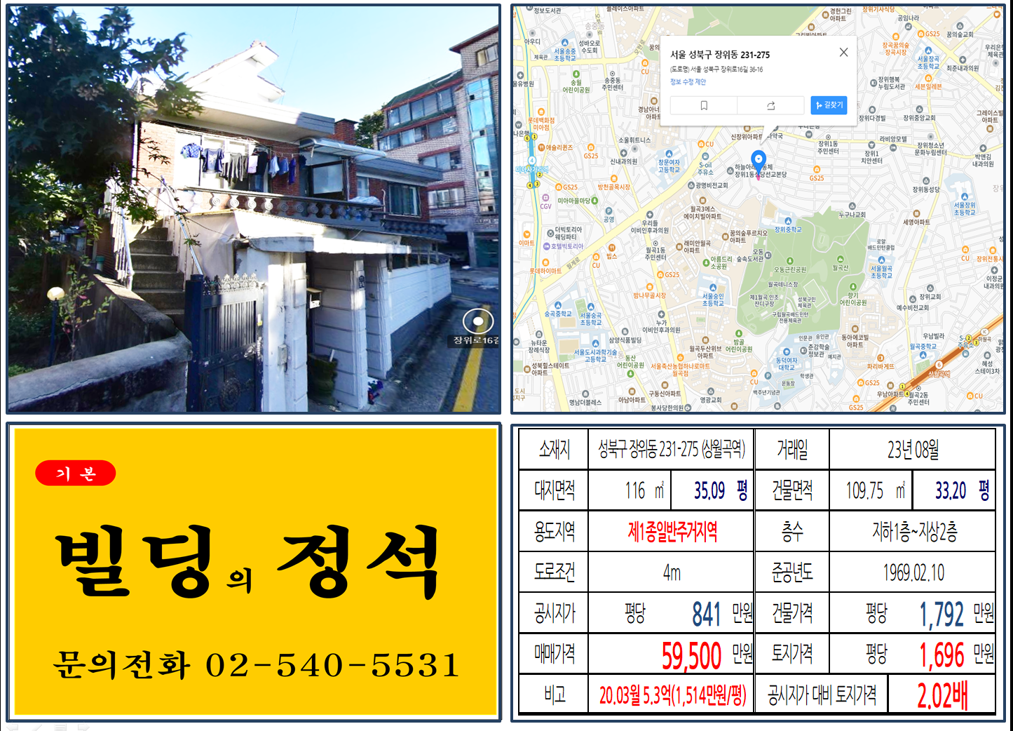 성북구 장위동 231-275번지