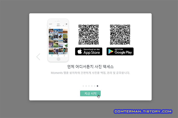 시놀로지 Moments 앱 QR 코드