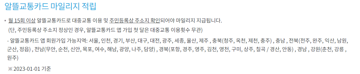 알뜰교통카드 신청