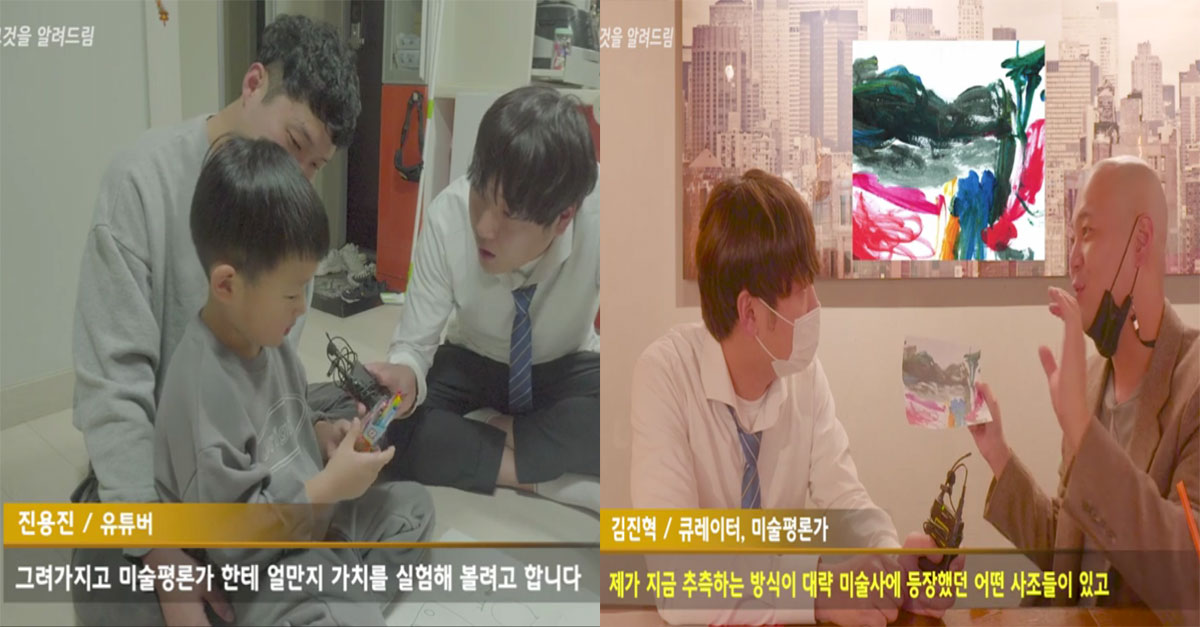  5살 아이가 그린 그림을 미술평론가에게 가져가 가격을 물어봤더니