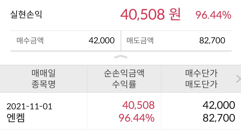  엔켐 1주 시장가 매도 | 삼성증권