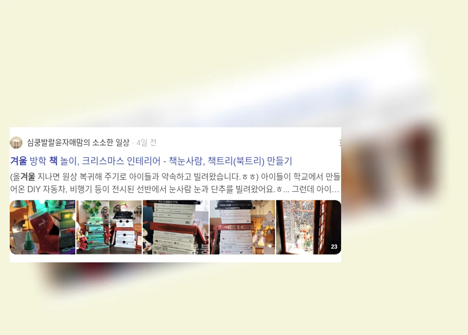 책으로 만든 겨울 장식_2_subsection