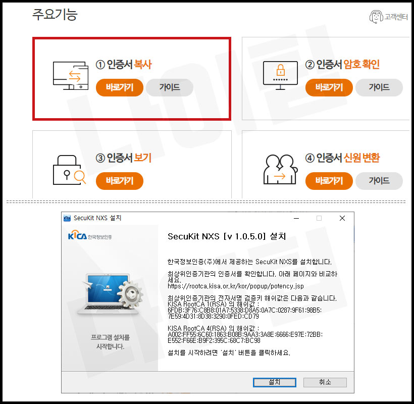 한국정보인증 사이트에서 인증서 복사하기