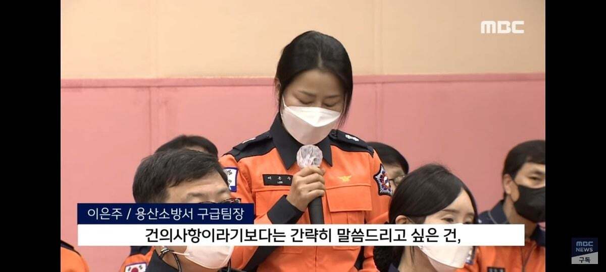  용산 소방서 간담회 소방관들 눈물