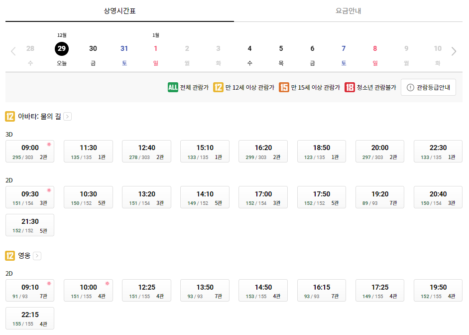 롯데시네마 군산나운 상영시간표 예시