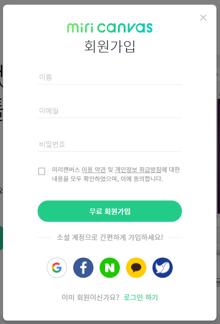 미리캔버스회원가입