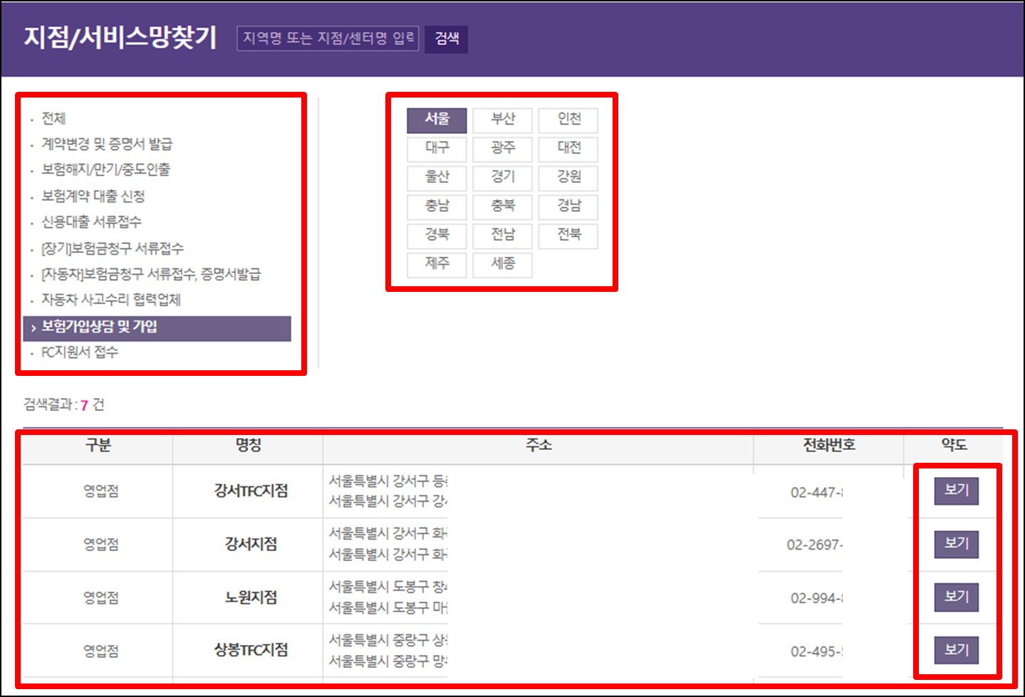 내-동네-근처-가까운-흥국화재-지점-영업점-검색하기
