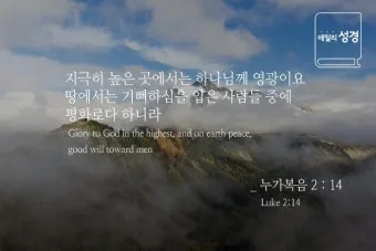 마음의 평화를 찾게 해주는 성경 말씀 평화 위로_2
