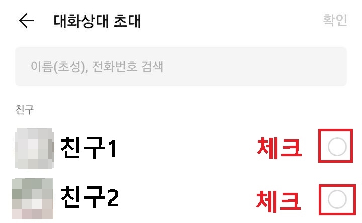 친구 프로필 오른쪽에 체크함