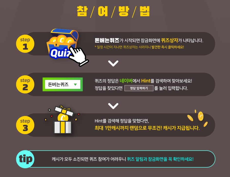 이지마인드 100시간 보습 달팽이 크림 캐시워크 10월 4일 정답