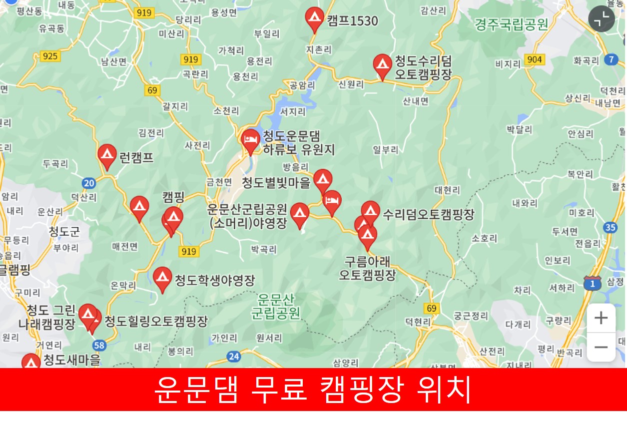 운문댐 무료 캠핑장 위치 지도 사진