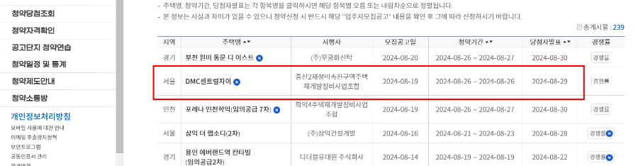 DMC-센트럴자이-청약-일정-2024-08-26