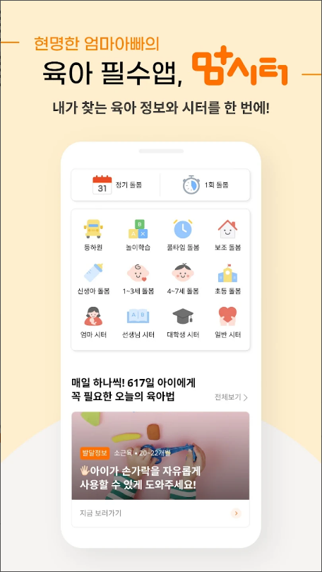 맘시터, 아이돌봄,베이비시터,등하원도우미,돌봄,시터