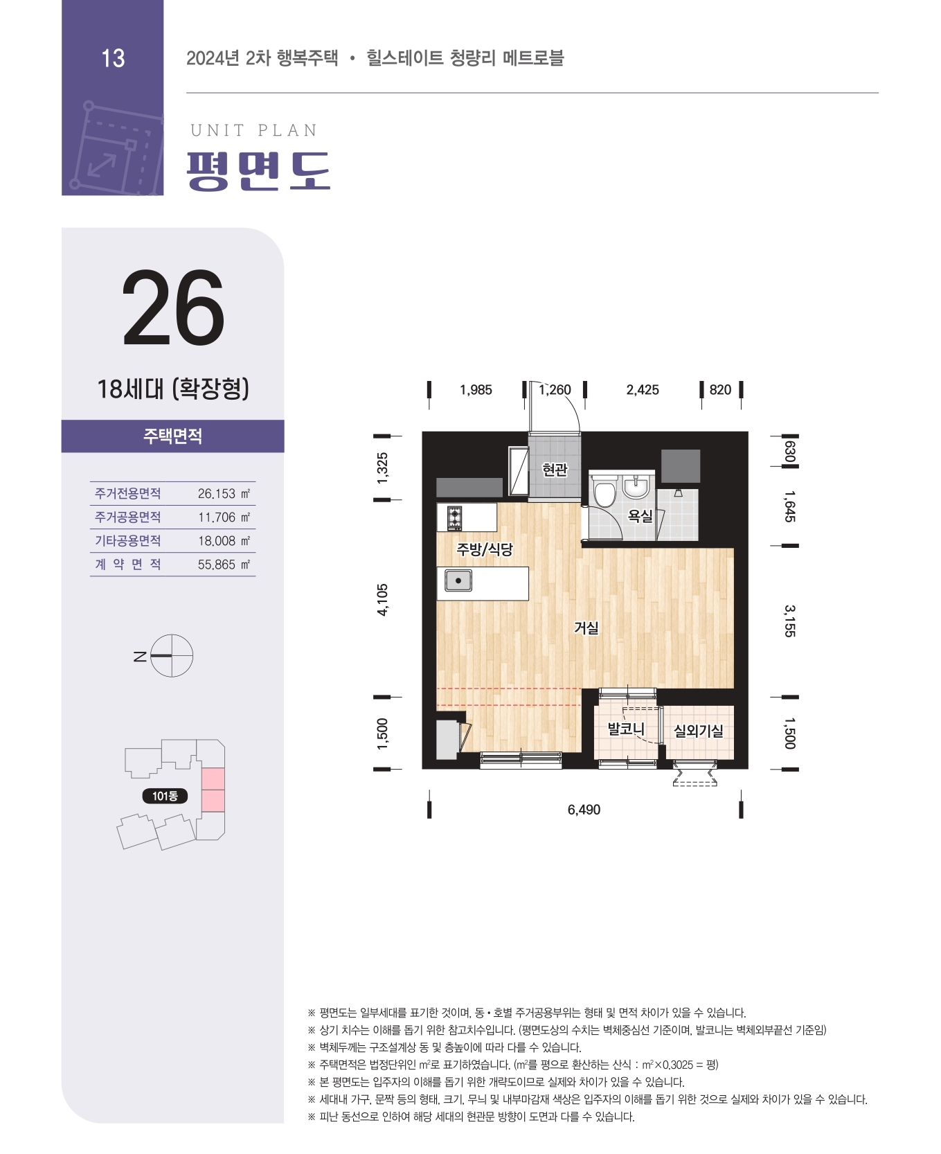 2024년2차행복주택-39