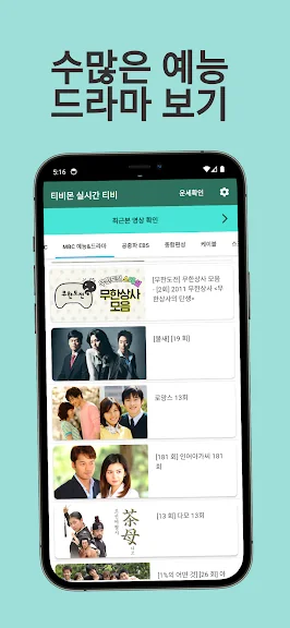 핸드폰으로 실시간 티비보기 어플 앱-16 핸드폰으로 실시간 티비보기 어플 앱-16