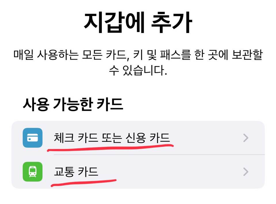 애플페이 사용법 총정리8