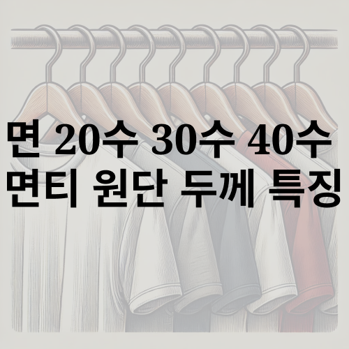 면 20수 30수