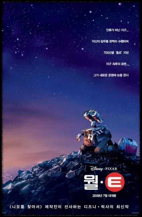 월-E (Wall-E)