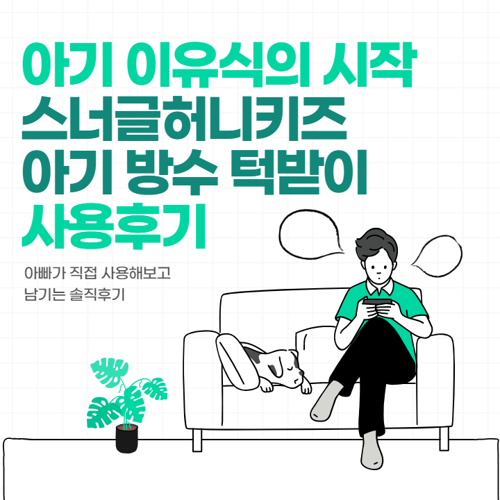 아기 이유식의 시작! '스너글허니키즈 1