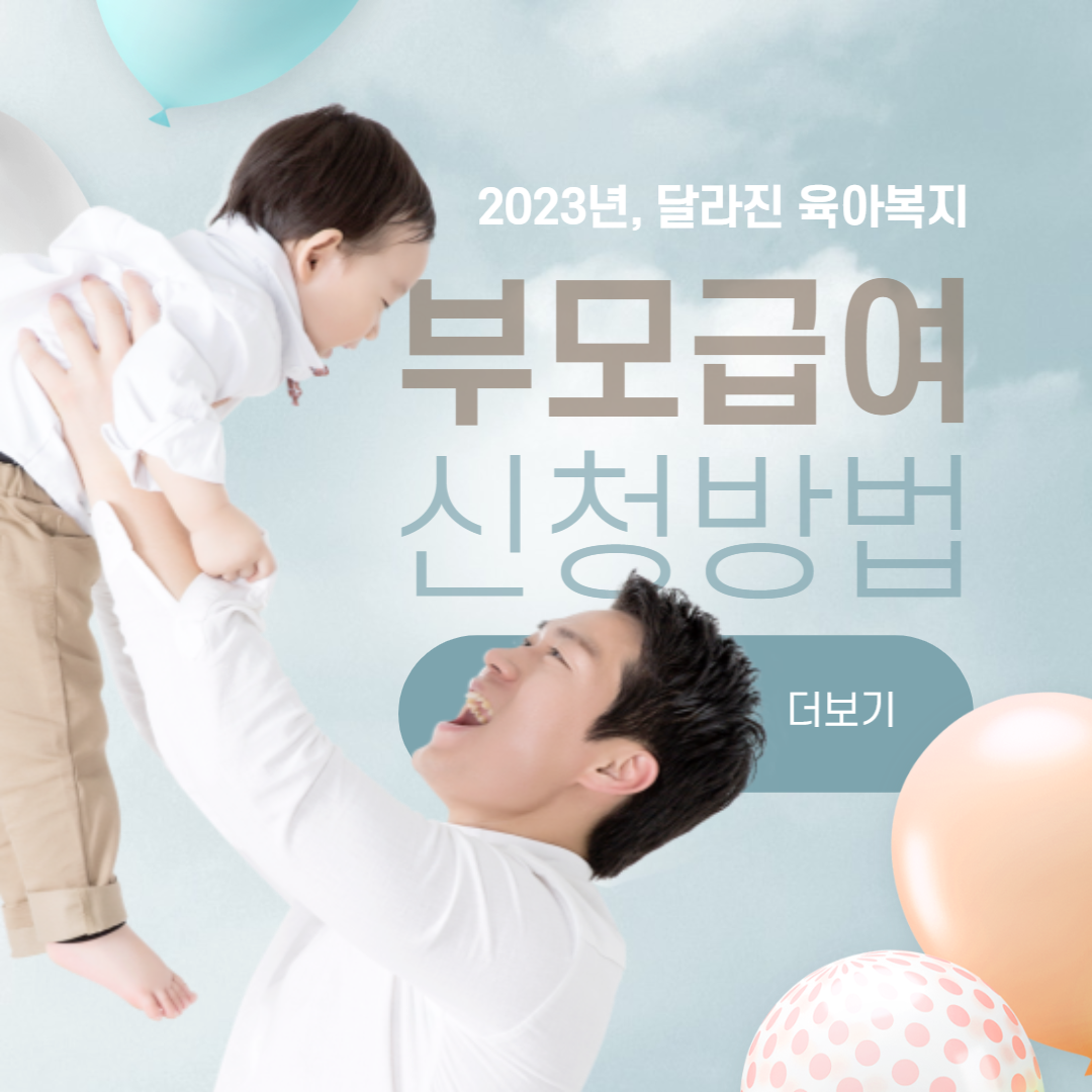  부모 급여 신청 지급시기 총정리(월 70만원)