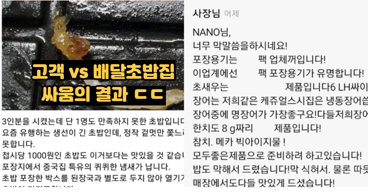  고객 vs 배달 초밥집 싸움의 결과