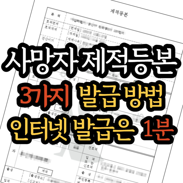 사망 신고서 온라인 쉽게 발급하는 방법