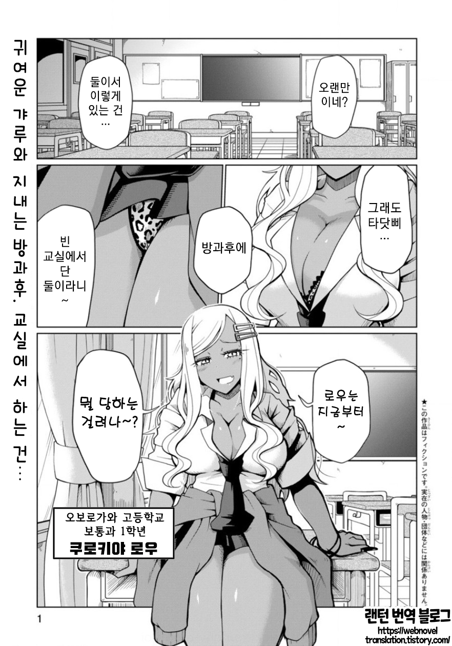  만화 번역) 농락하고 싶은 쿠로키야양 - 1화