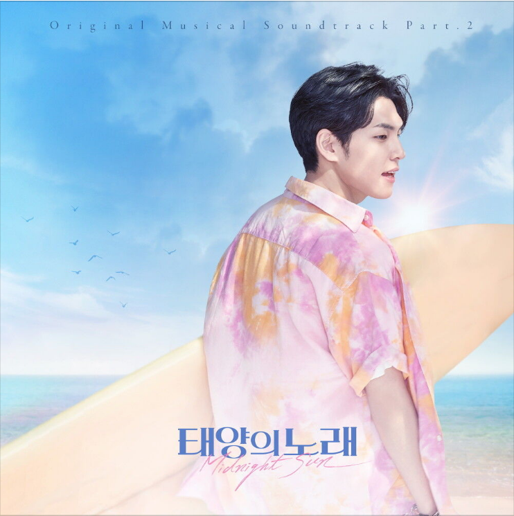  원필 (DAY6) – 태양이 지면 널 만나러 갈게 [노래듣기/가사/M.V]