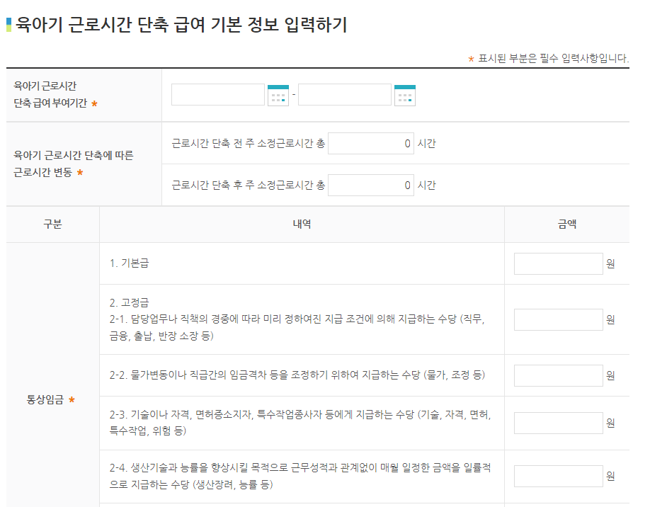 육아기-근로시간-단축급여-모의계산