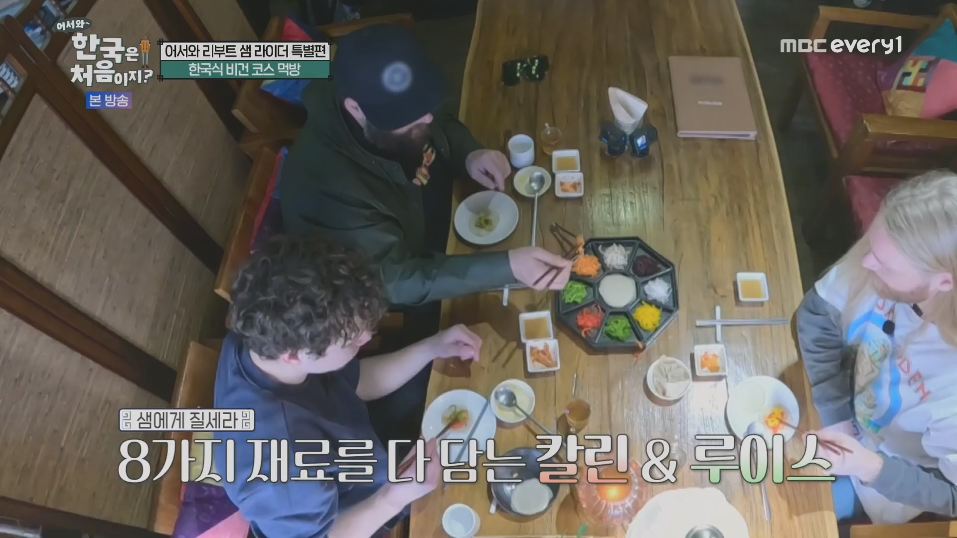 어서와~ 한국은 처음이지.E330.240111p.H264-F1RST.mp4_20240112_203443.649.jpg