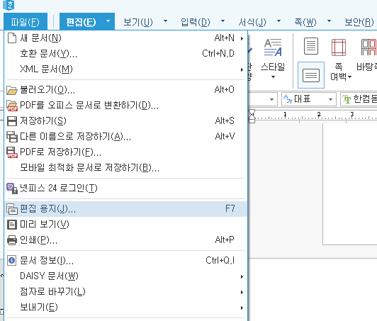  한글 가로 페이지 구성