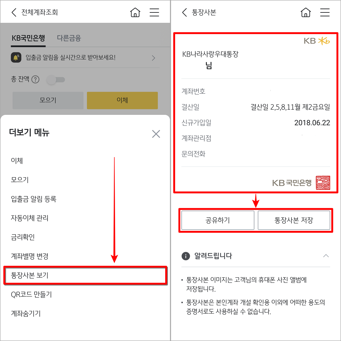 더보기 메뉴 중 통장사본 보기를 선택하고&#44; 발급된 통장사본에 대하여 공유하기 또는 저장 선택