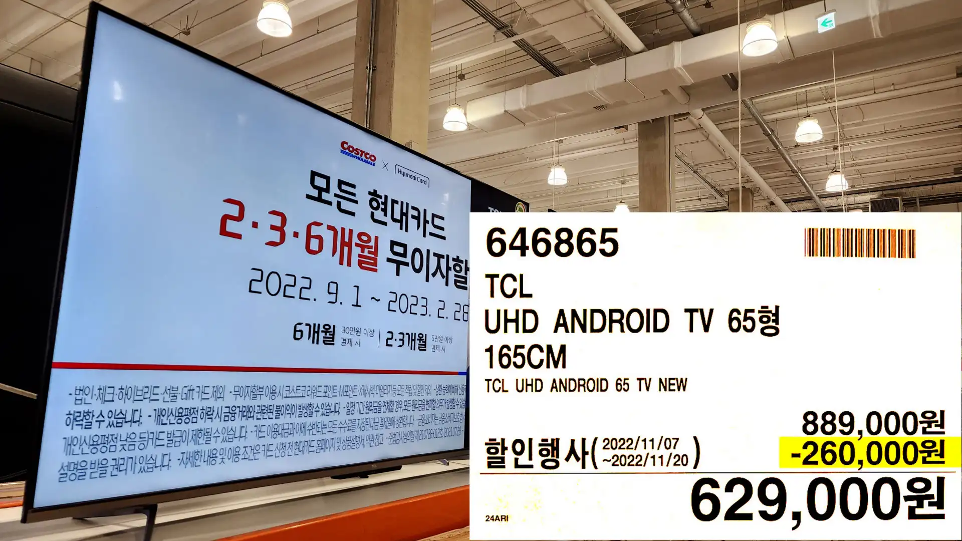 TCL
UHD ANDROID TV 65
165CM
TCL UHD ANDROID 65 TV NEW
629&#44;000원
