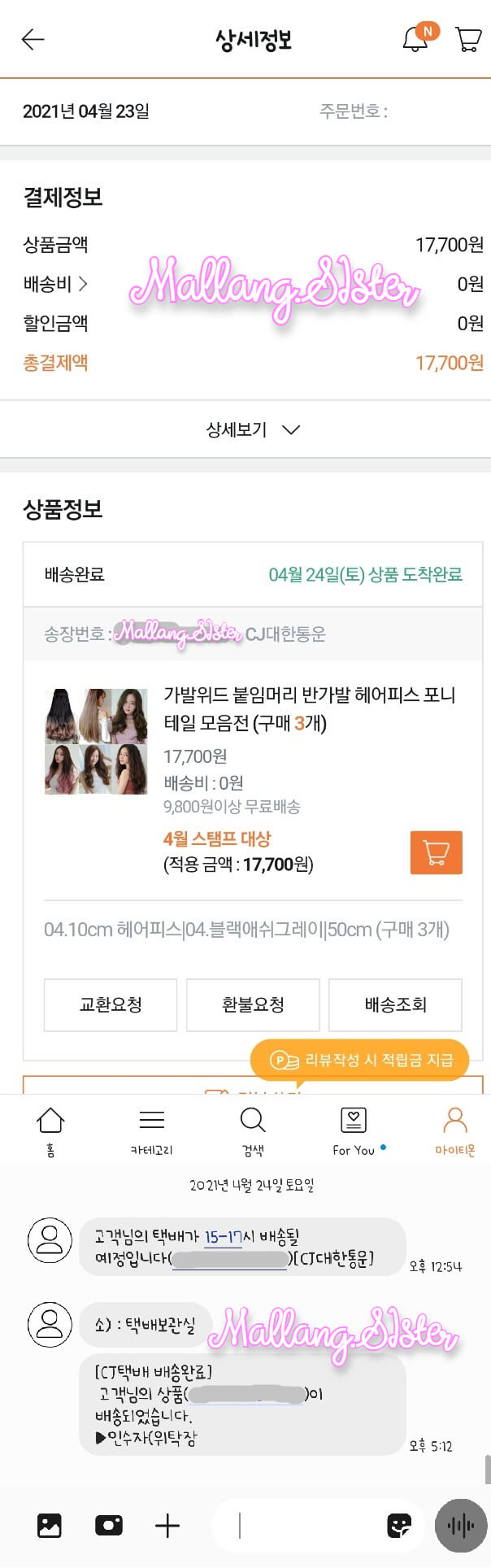  (내돈내산 리뷰) 중단발이 순식간에 장발로! 가발위드 헤어피스 내돈내산 후기
