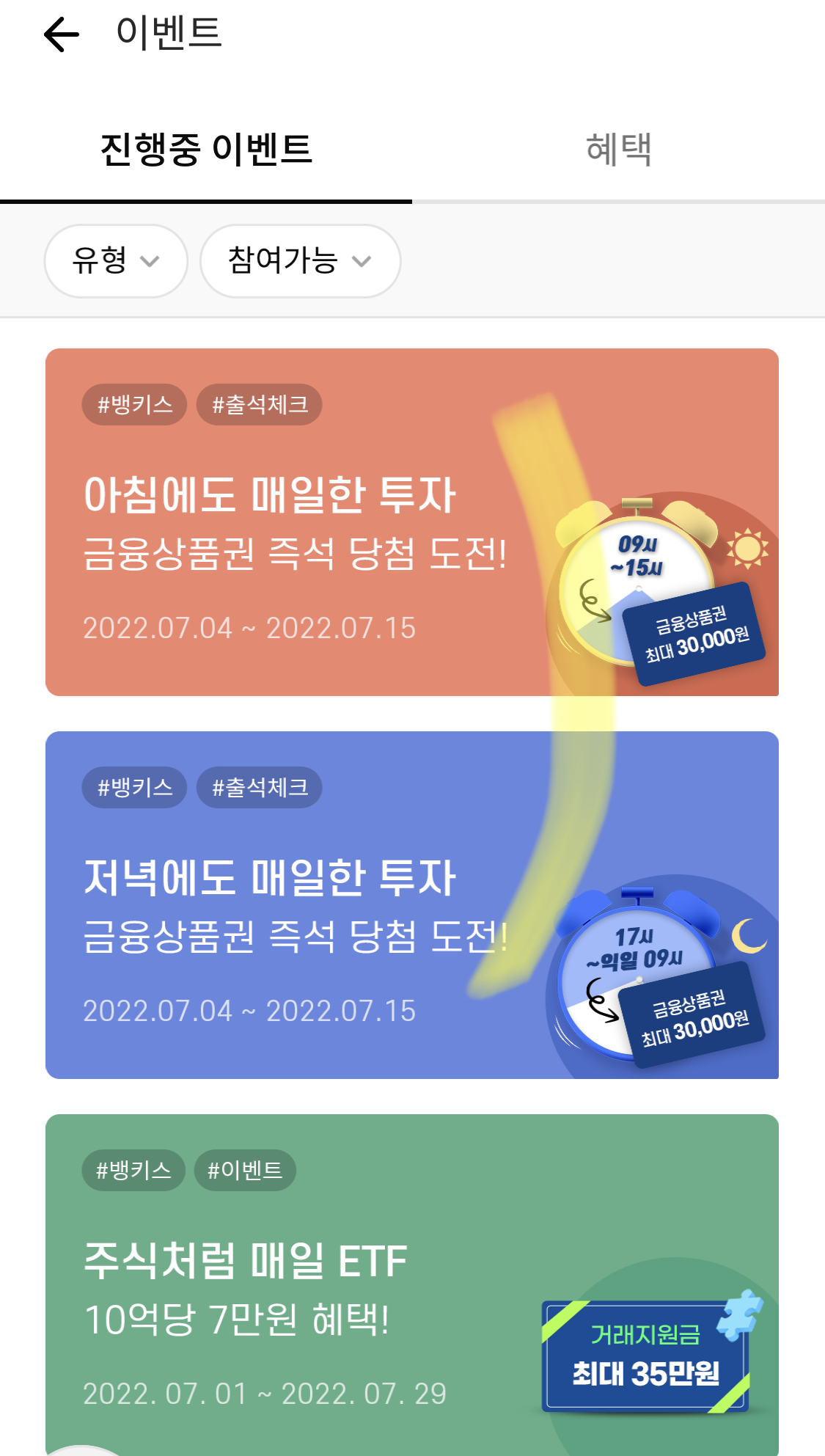 신 한국투자증권 앱 이벤트