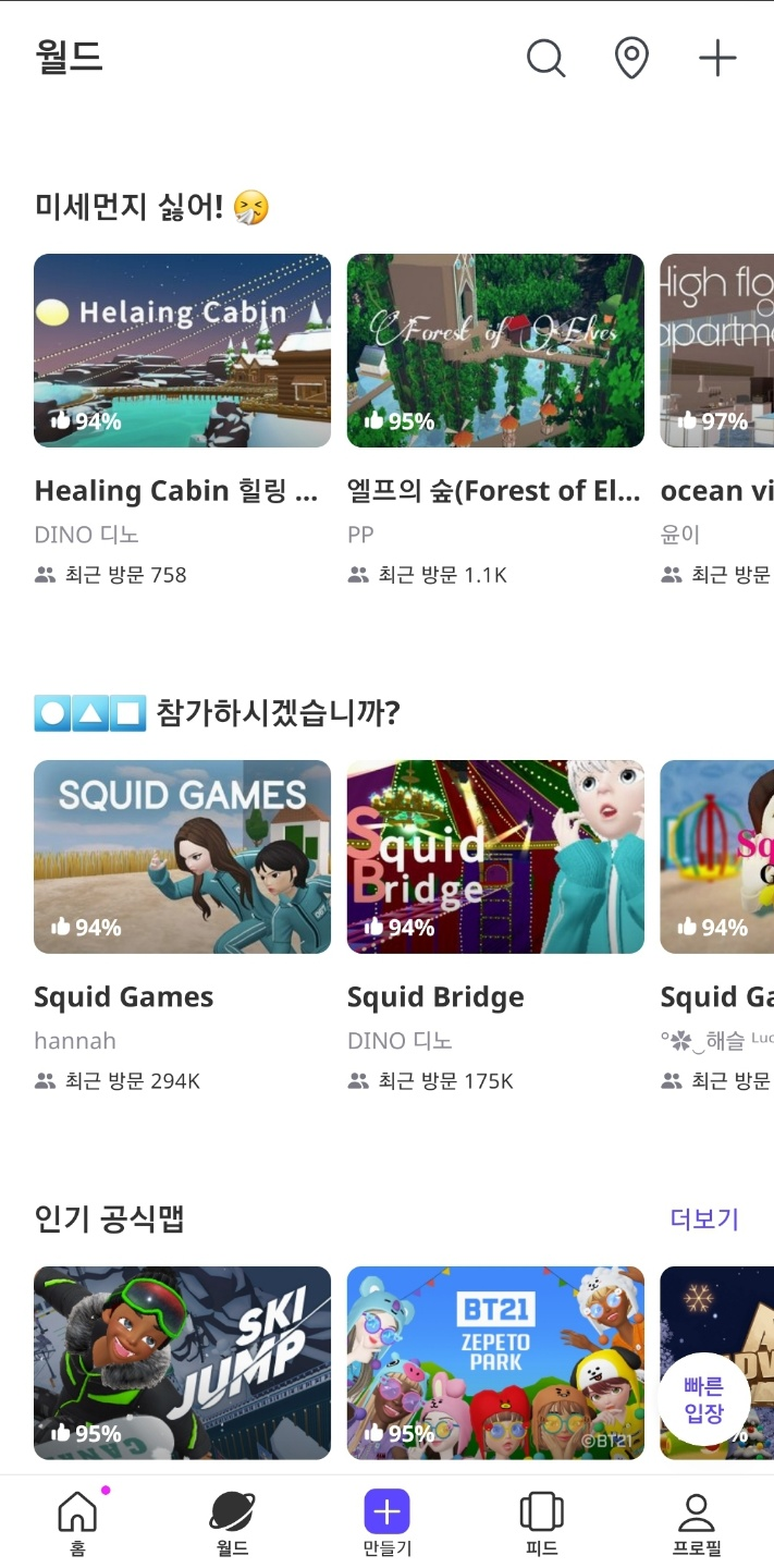  메타버스 체험 제페토