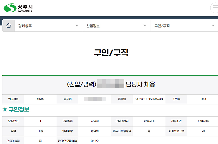 상주시-구인구직-자세히-보기-페이지