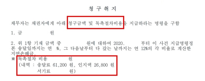 지급명령-청구취지