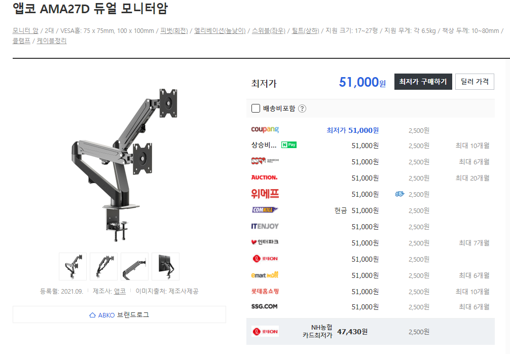  모니터암 사용 후기, 고를 때 유의할 점, 모니터암 살말?