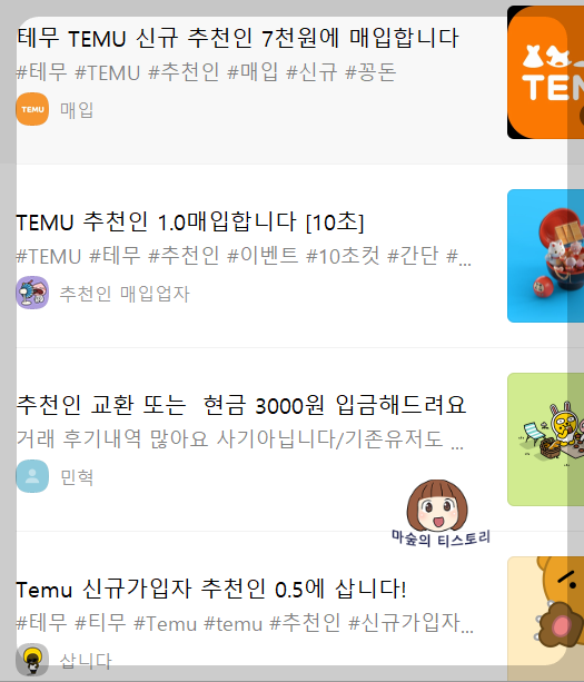 temu_티무_이벤트_판매