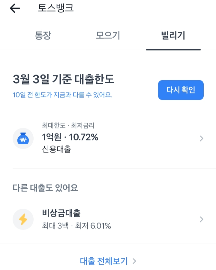 토스뱅크 대출