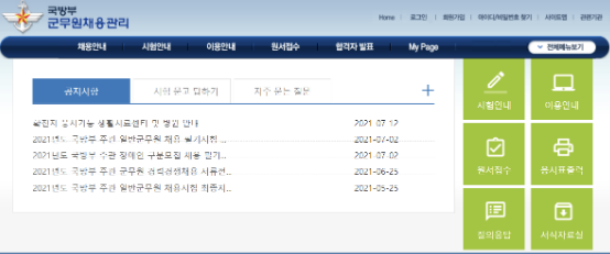 국방부군무원-채용관리