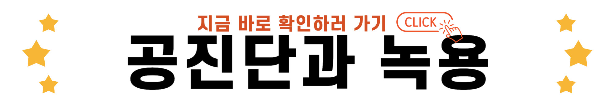 공진단과 녹용 바로가기 링크