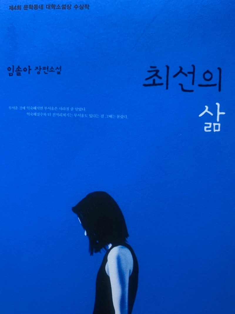  <최선의 삶>