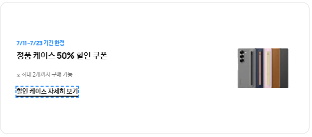 정품 케이스 50% 할인