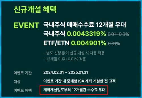 나무증권 거래수수료